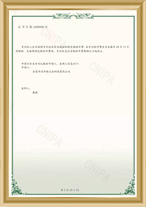 折疊尺的快拆式緊固機構證書