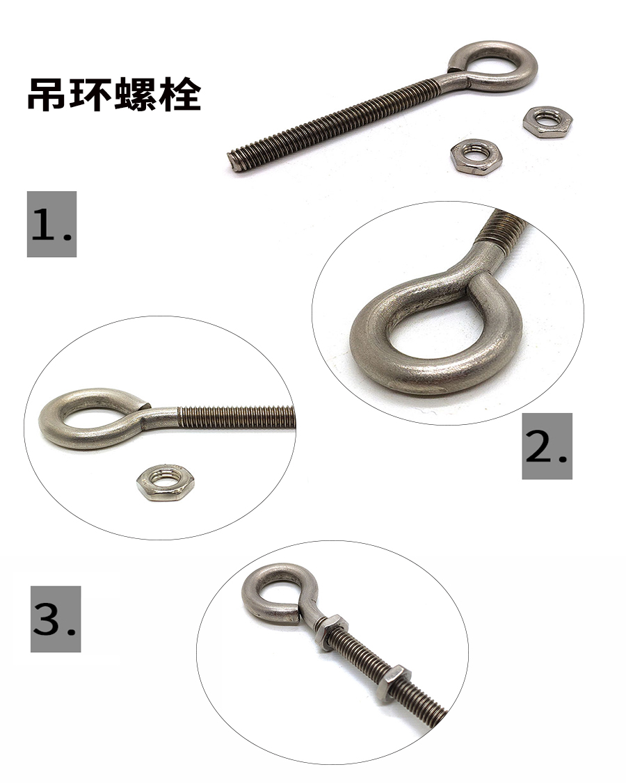 吊環螺栓